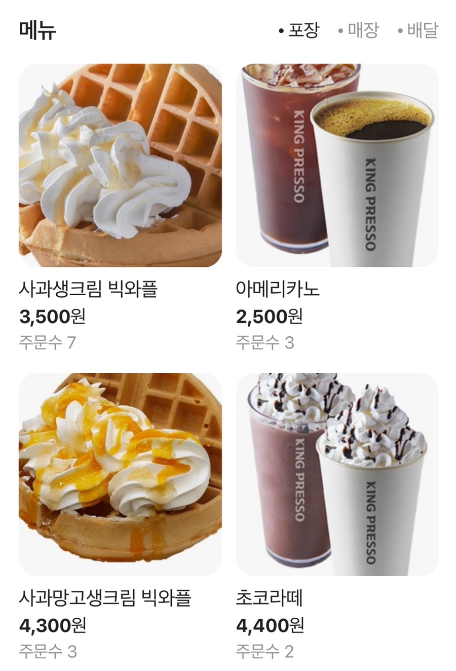 킹프레소 이미지