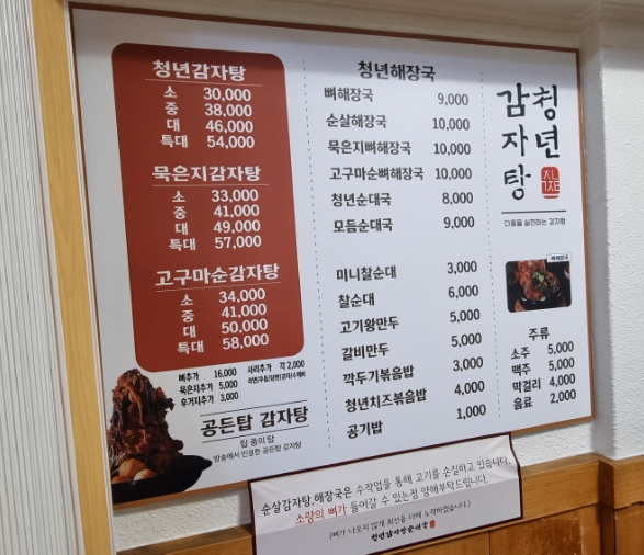 청년감자탕순대국 상무점 이미지