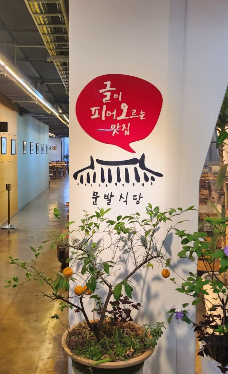 문발식당 이미지