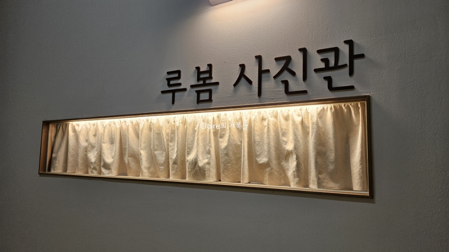 루봄사진관 이미지