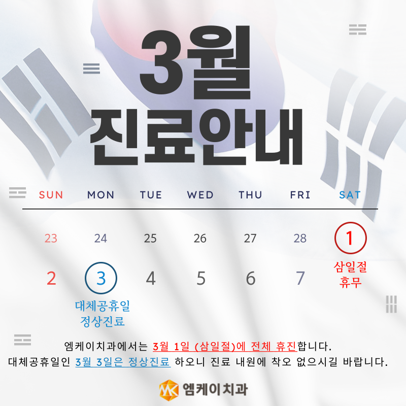 엠케이치과 이미지
