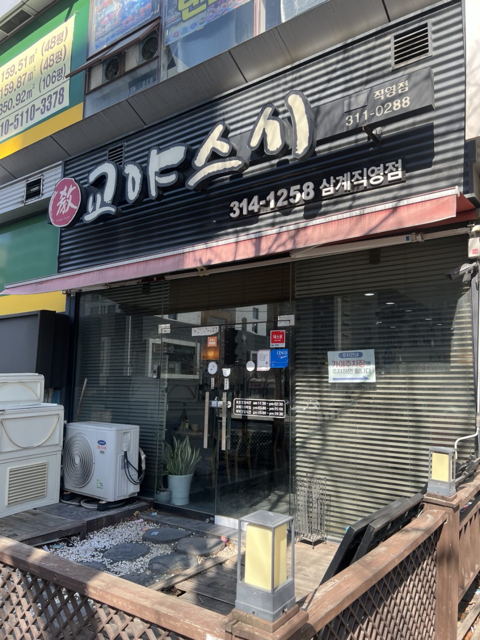 교야스시삼계 이미지