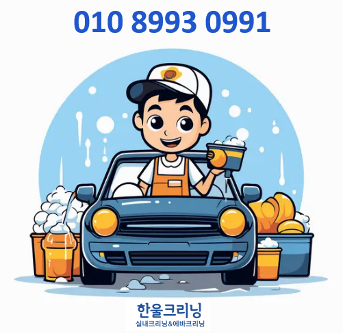 우리크리닝 이미지