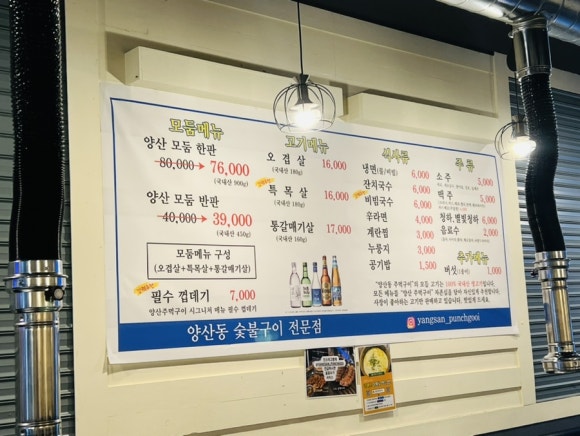 양산주먹구이 이미지
