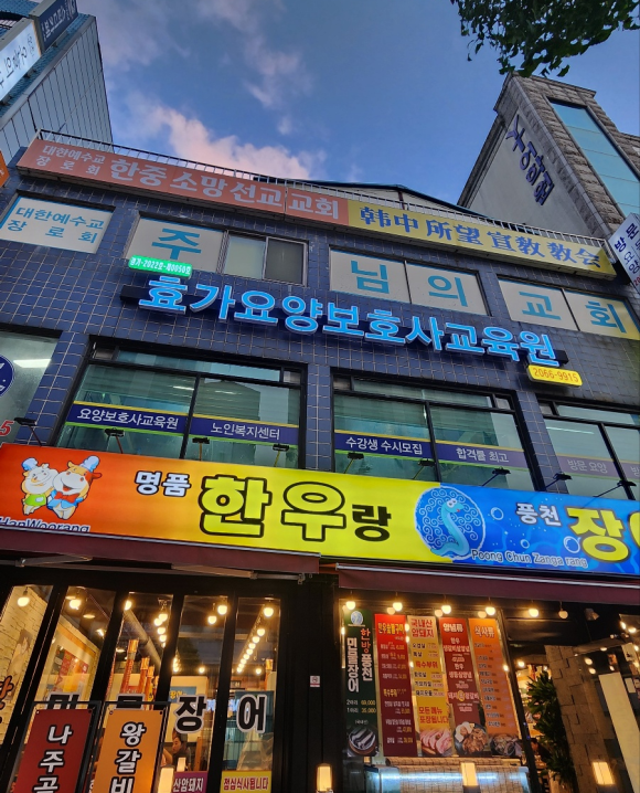 효가요양보호사교육원 이미지
