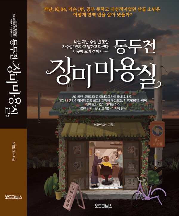 장미미용실 이미지