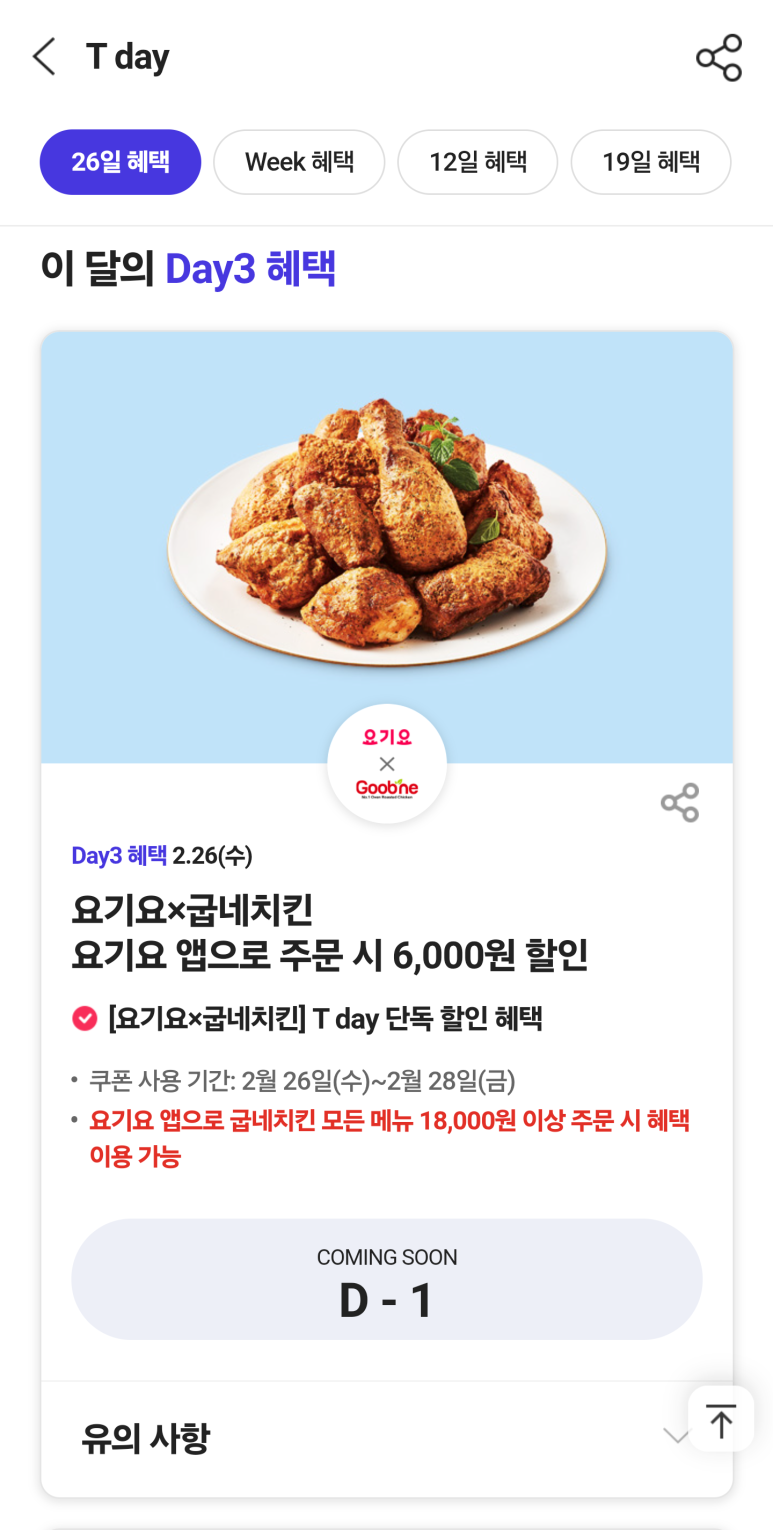 굽네치킨 삼성2동점 이미지