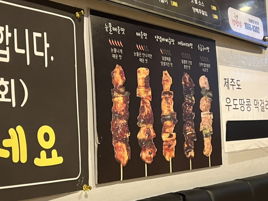 강남이반한닭꼬치 이미지