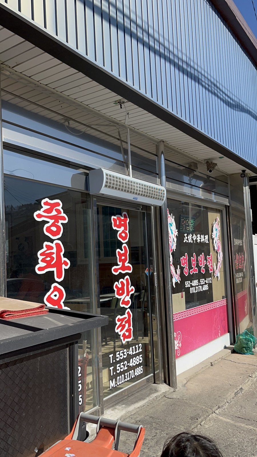 명보반점 이미지