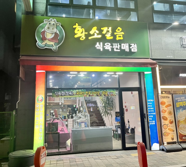 황소걸음식육식당 이미지