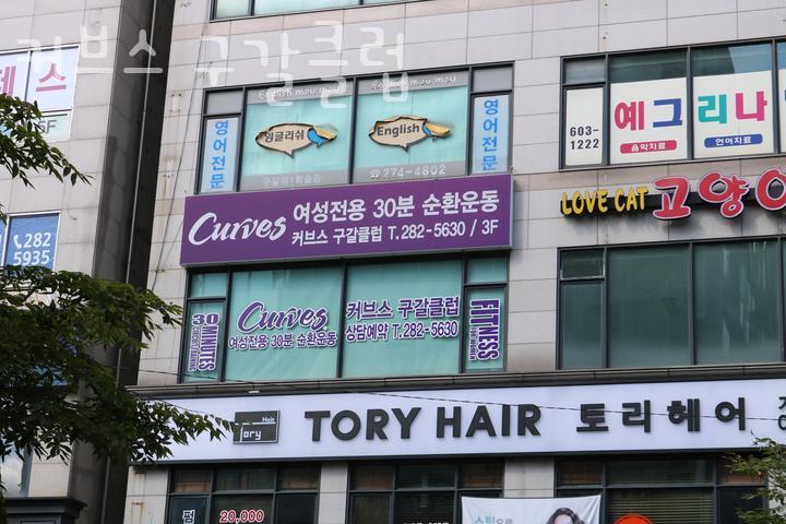 커브스구갈클럽 이미지