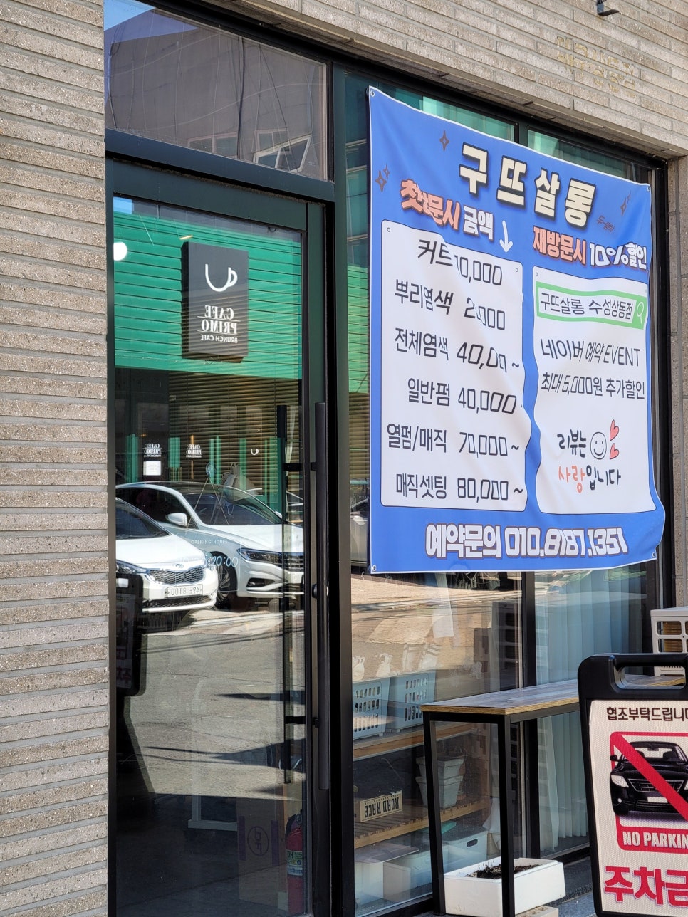 구뜨헤어살롱 이미지