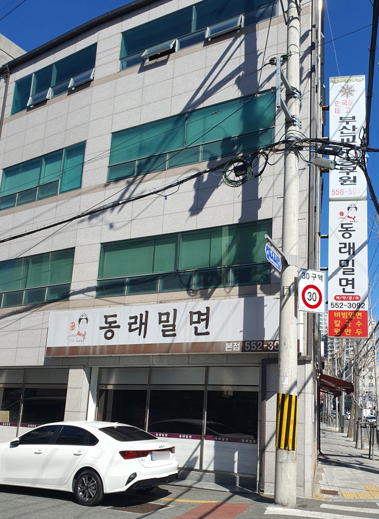 동래밀면 이미지