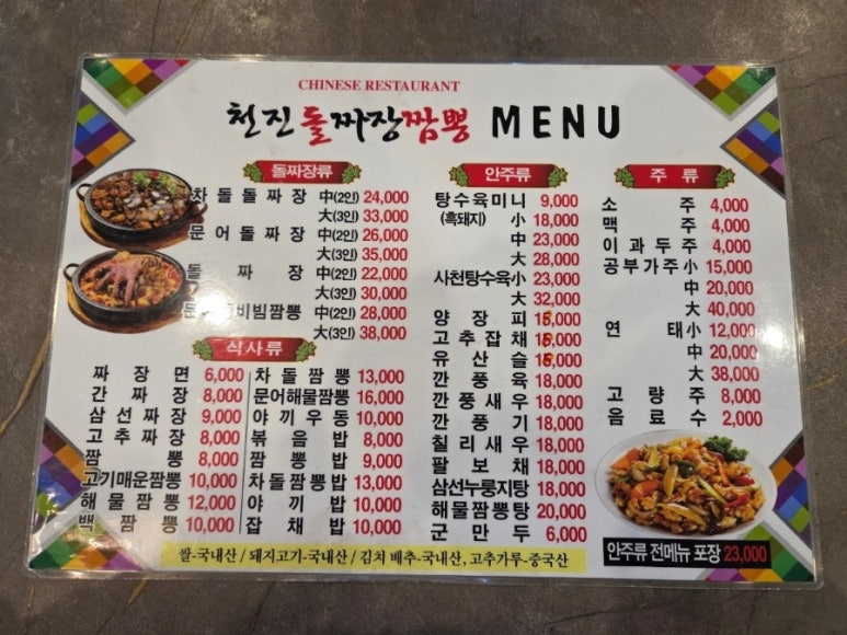 천진돌짜장짬뽕 이미지