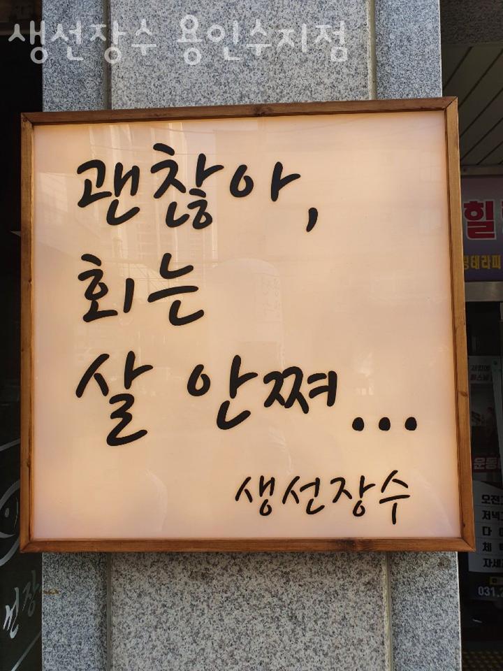 생선장수(수지점) 이미지