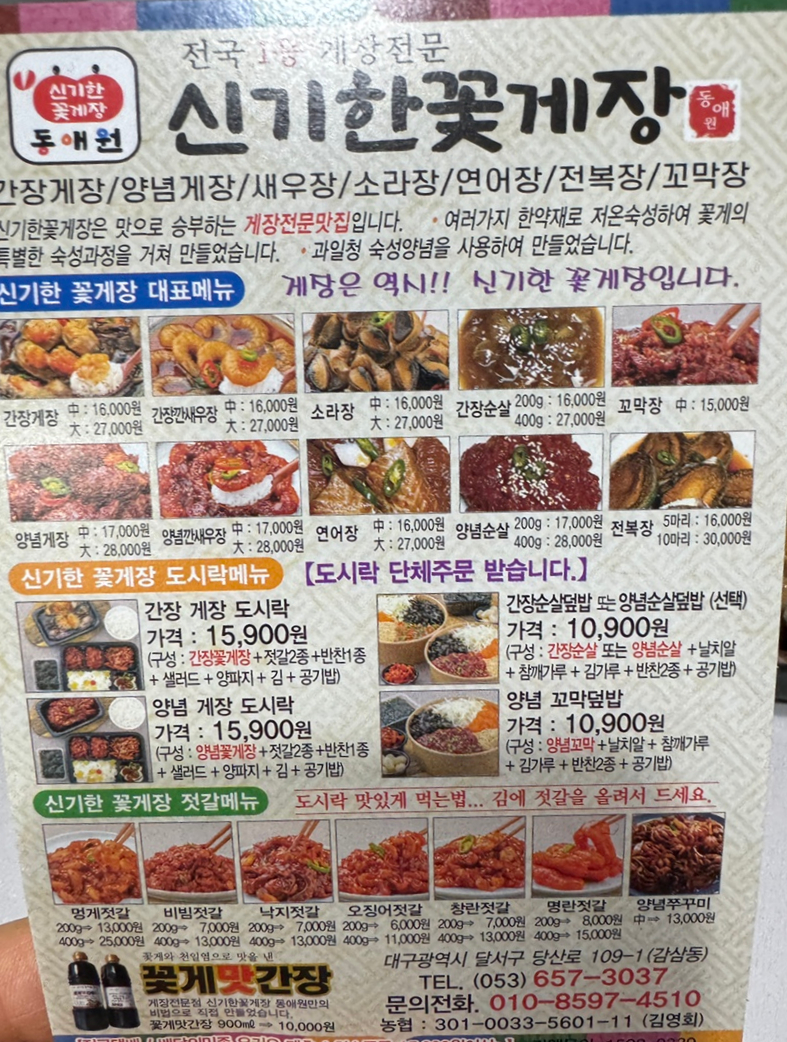 신기한꽃게장 이미지