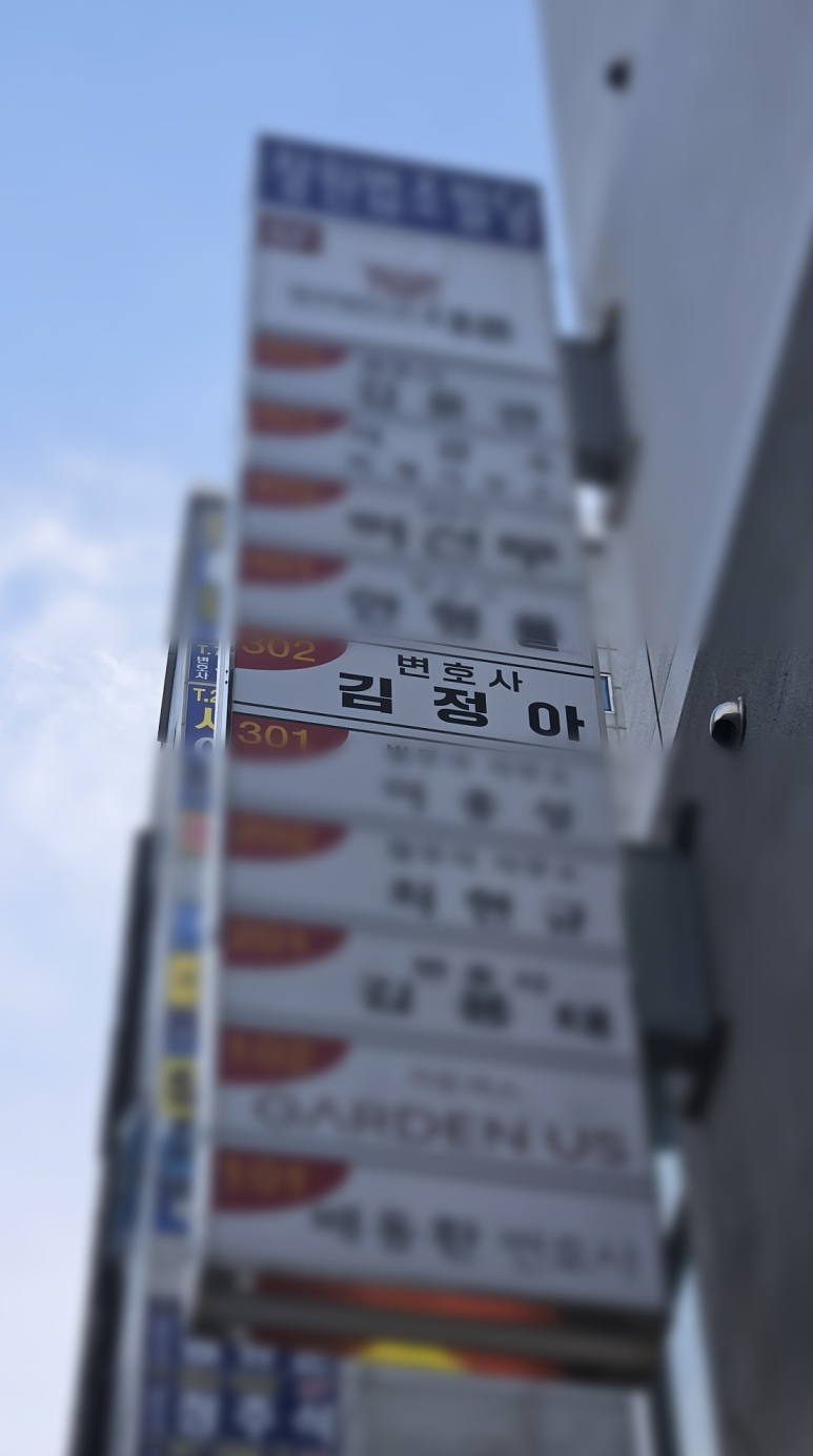 성산법률사무소 이미지