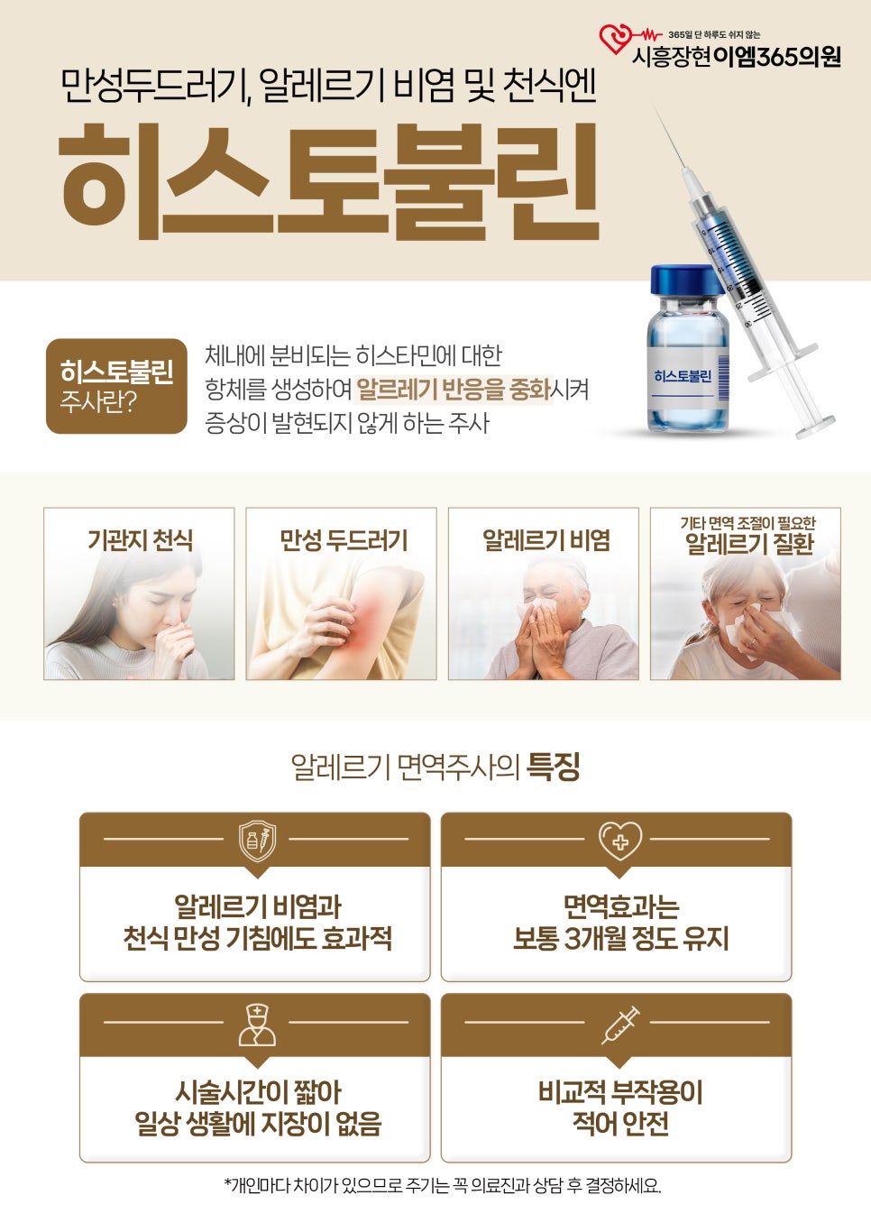 시흥장현이엠365의원 이미지