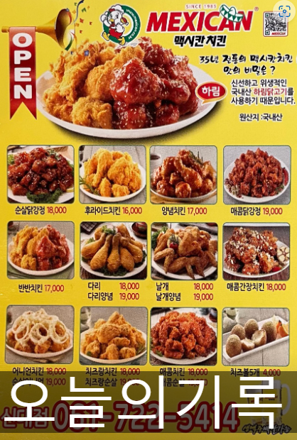 하림맥시칸신대점 이미지