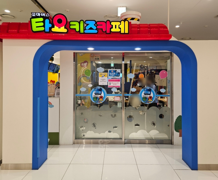타요키즈카페현대대구점 이미지