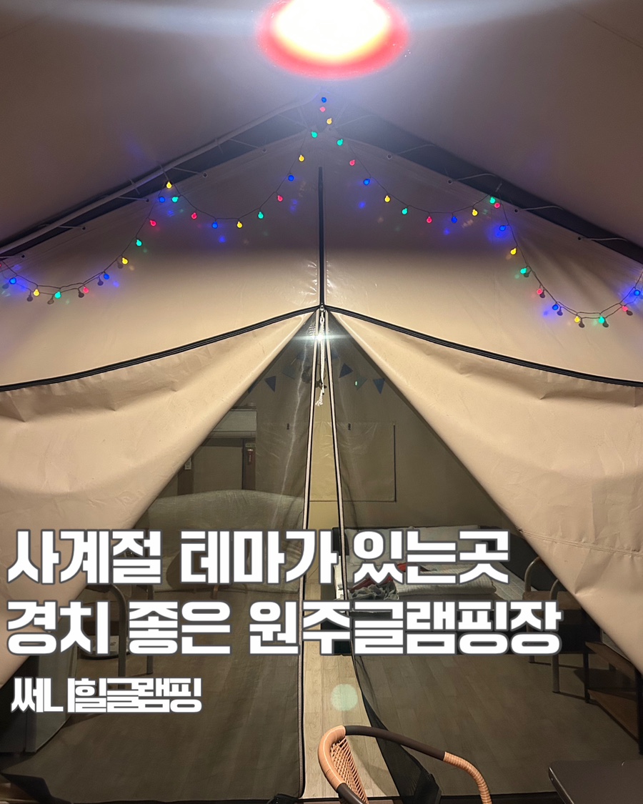 써니힐글램핑 이미지