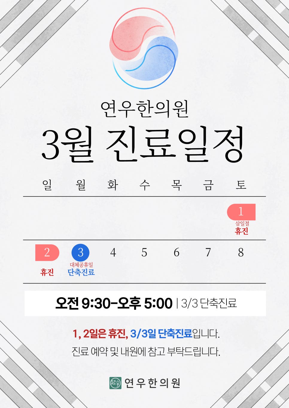 연우한의원 이미지