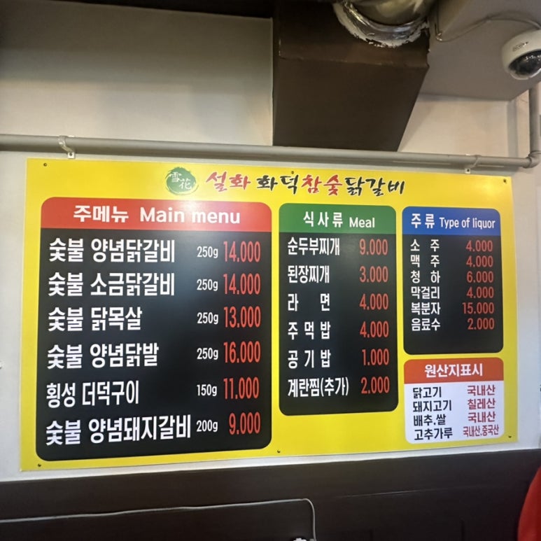 설화참숯닭갈비 이미지