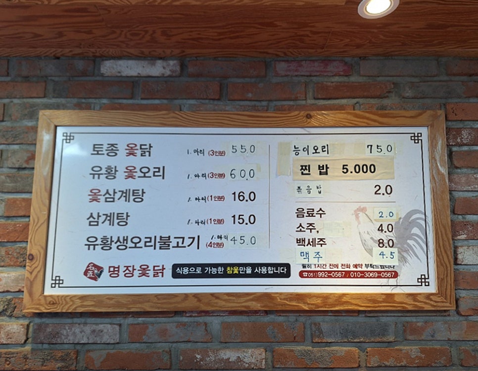 명장옻닭 이미지
