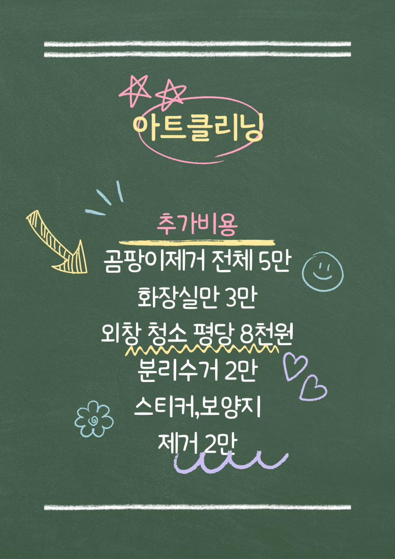 아트클리닝 이미지
