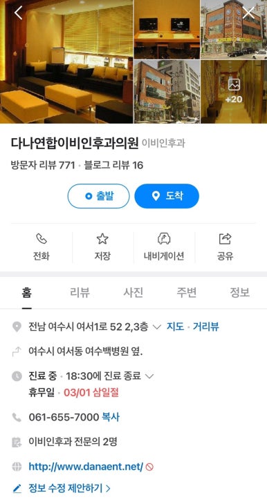 다나이비인후과의원 이미지