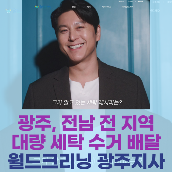 월드크리닝광주 이미지