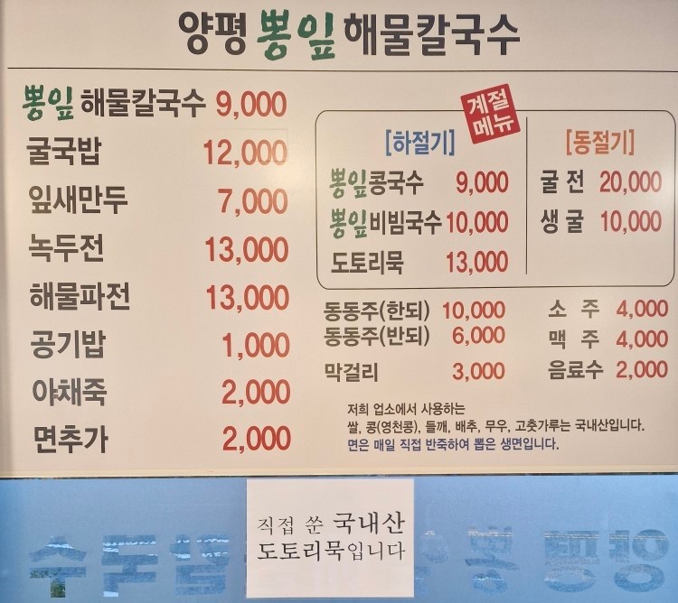 양평뽕잎해물칼국수 이미지