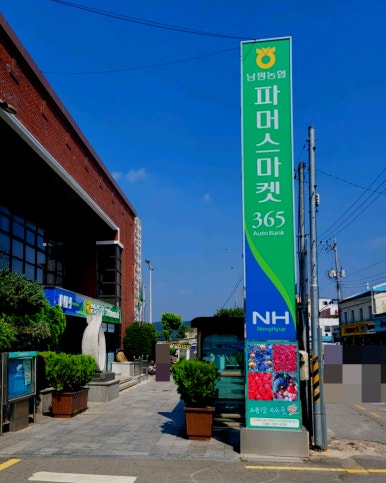 남평농협파머스마켓 이미지