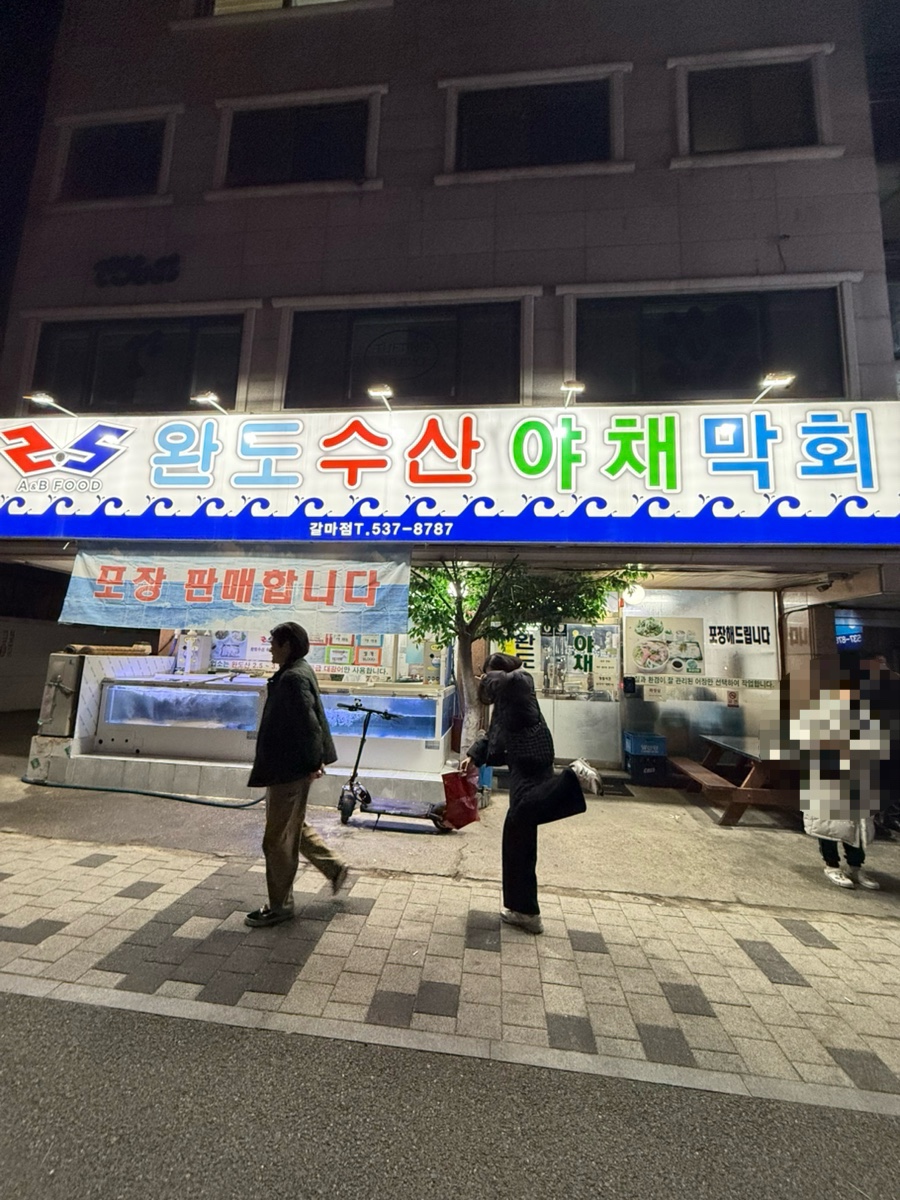 완도막회집 이미지