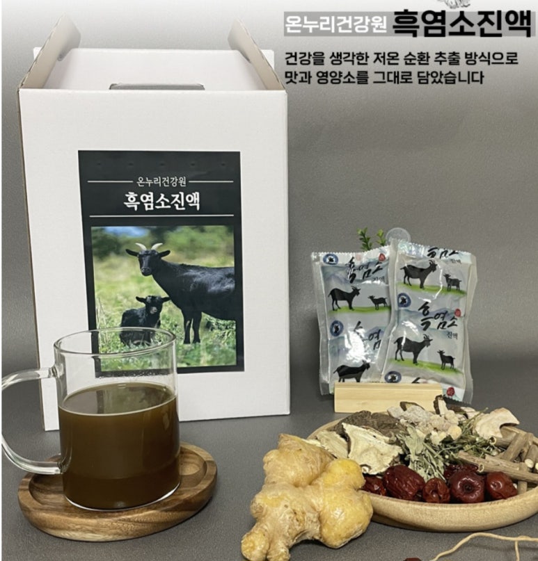 온누리흑염소 이미지