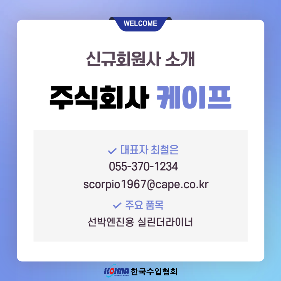주식회사 케이프로 이미지
