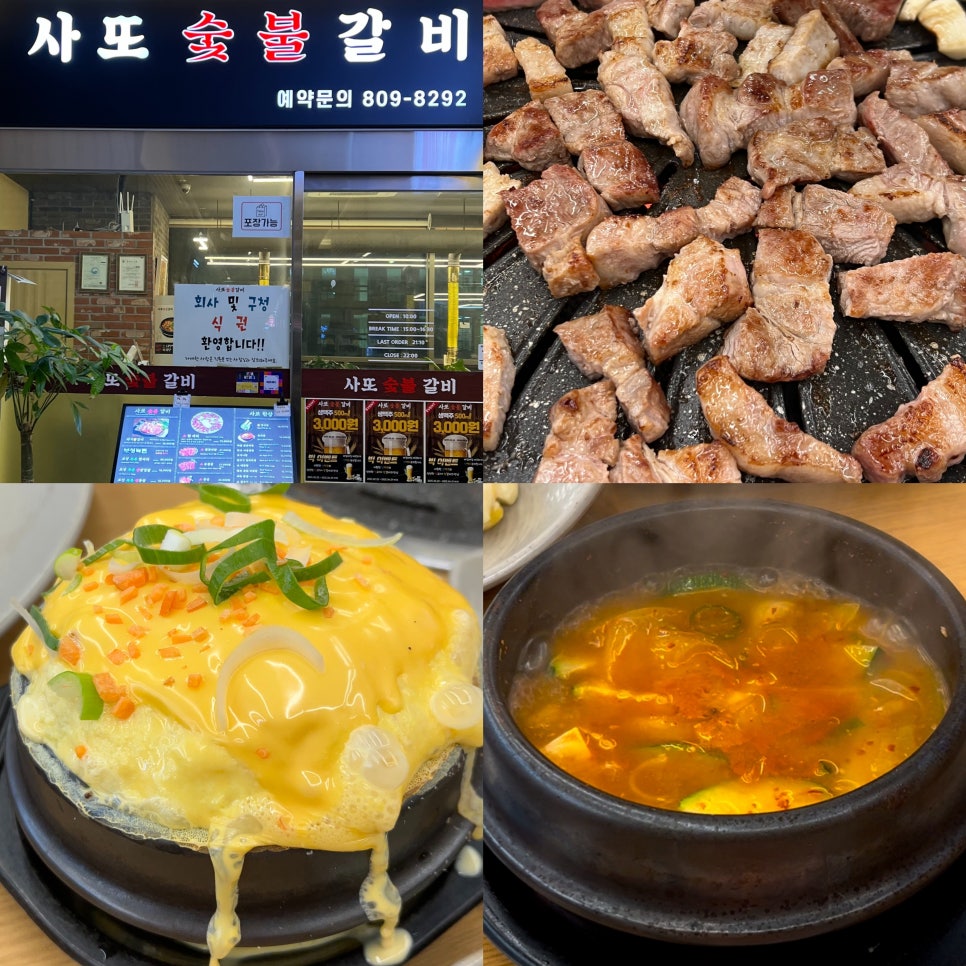 사또숯불갈비 이미지