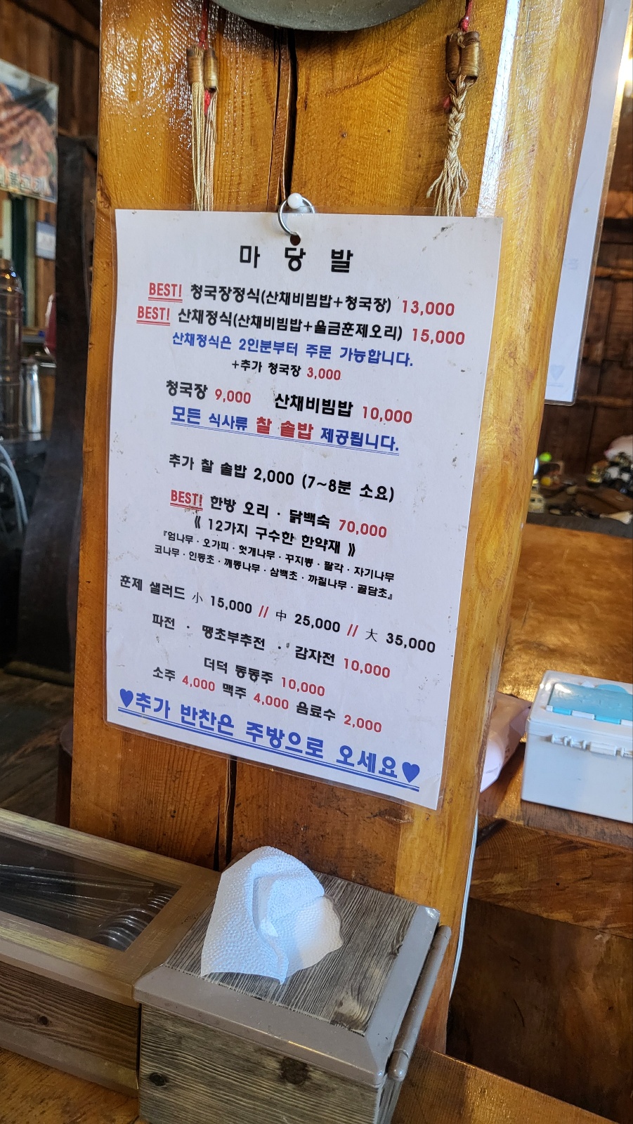 마당발식당 이미지