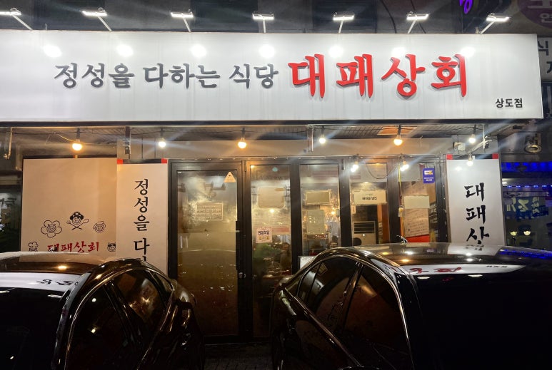 삼거리상회 이미지