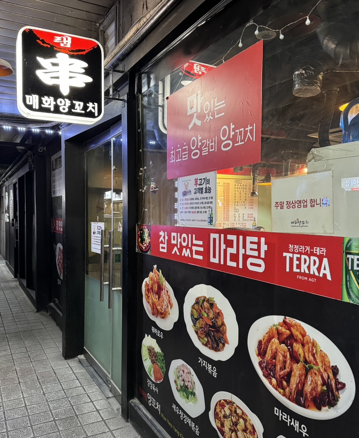매화 램 양꼬치 이미지