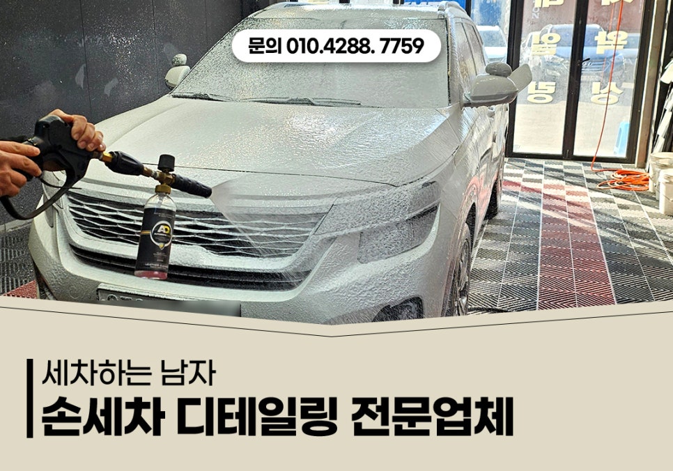세차하는남자 이미지