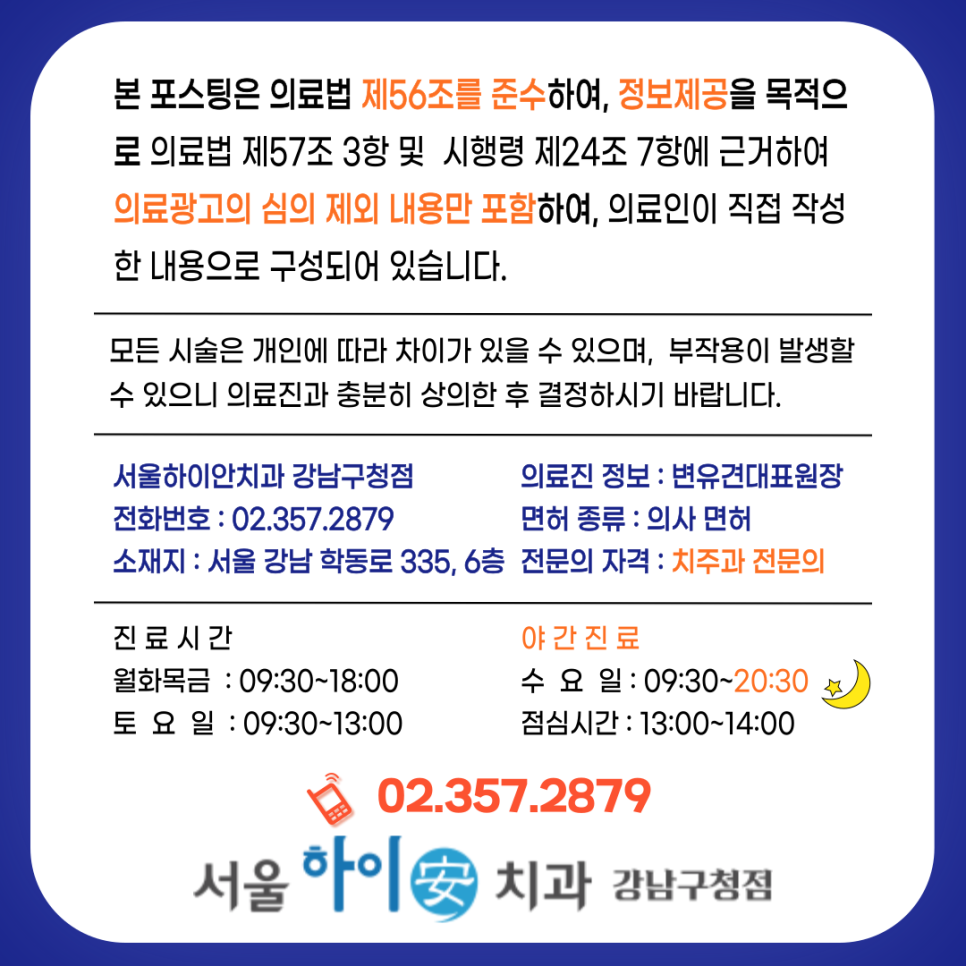 서울하이안치과의원강남 이미지