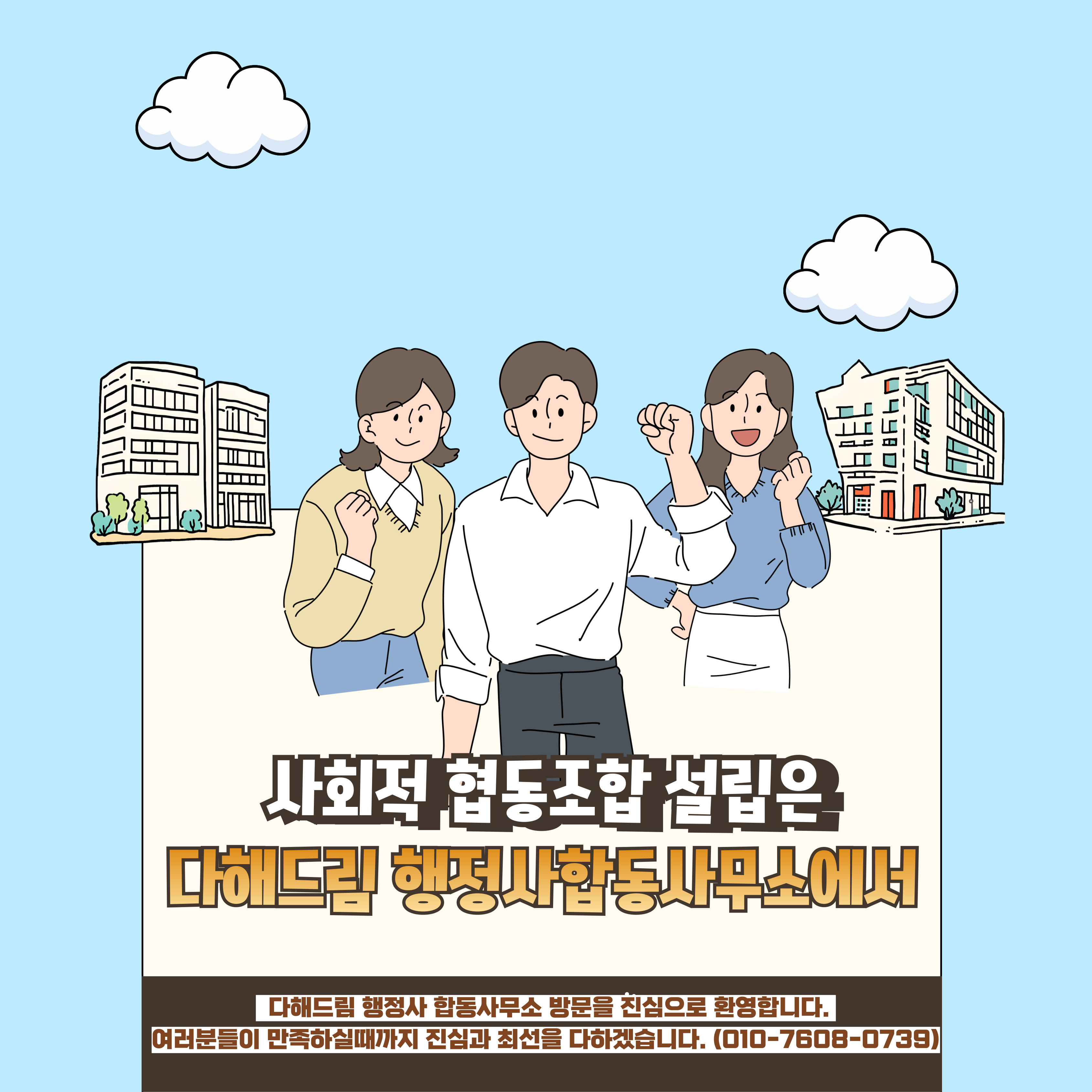 행복드림행정사사무소 이미지