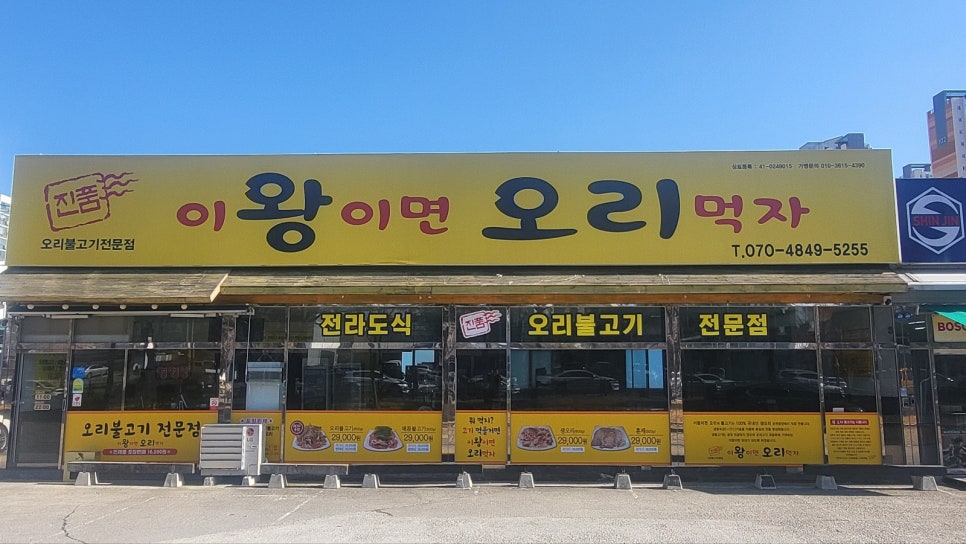 이왕이면오리먹자 이미지