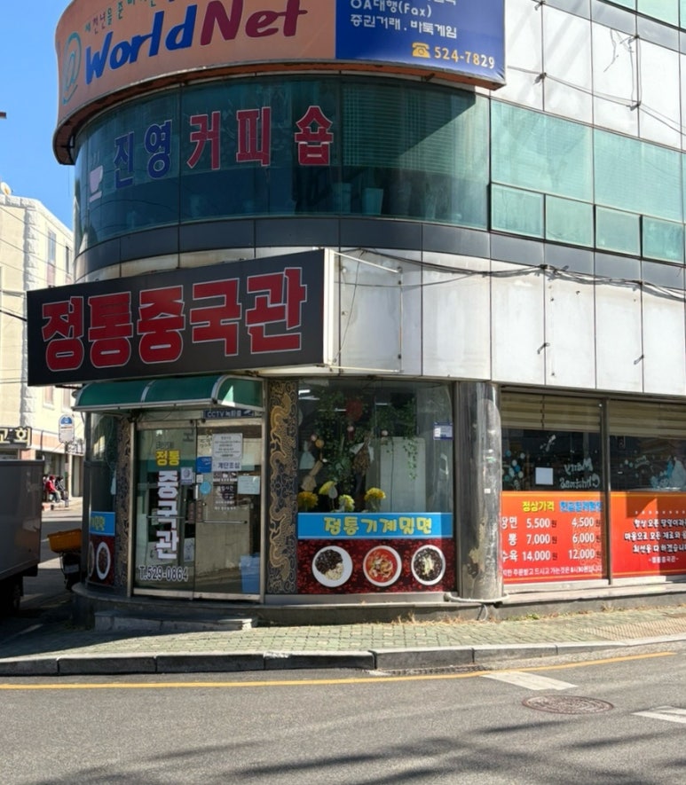 정통중국관 이미지