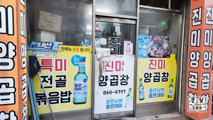 진미양곱창 이미지