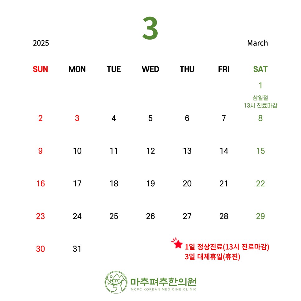 마추펴추한의원 이미지