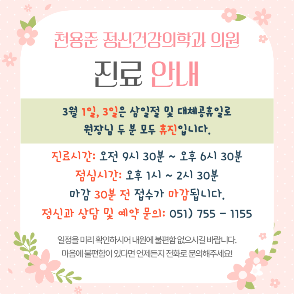 햇살정신건강의학과의원 이미지
