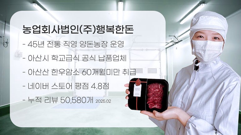 행복한한우돈 이미지