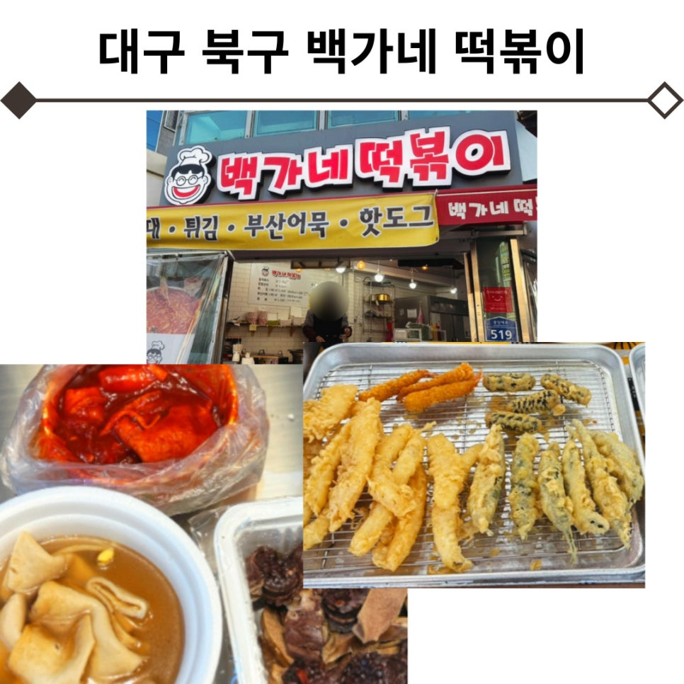 백가네떡볶이 이미지